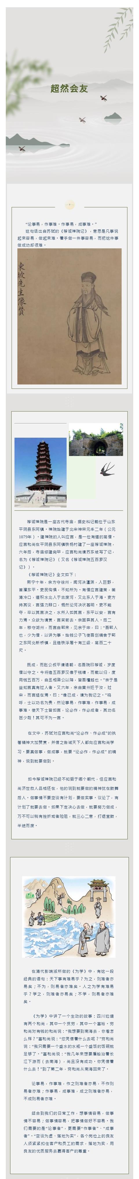 超然會友丨論必作，作必成